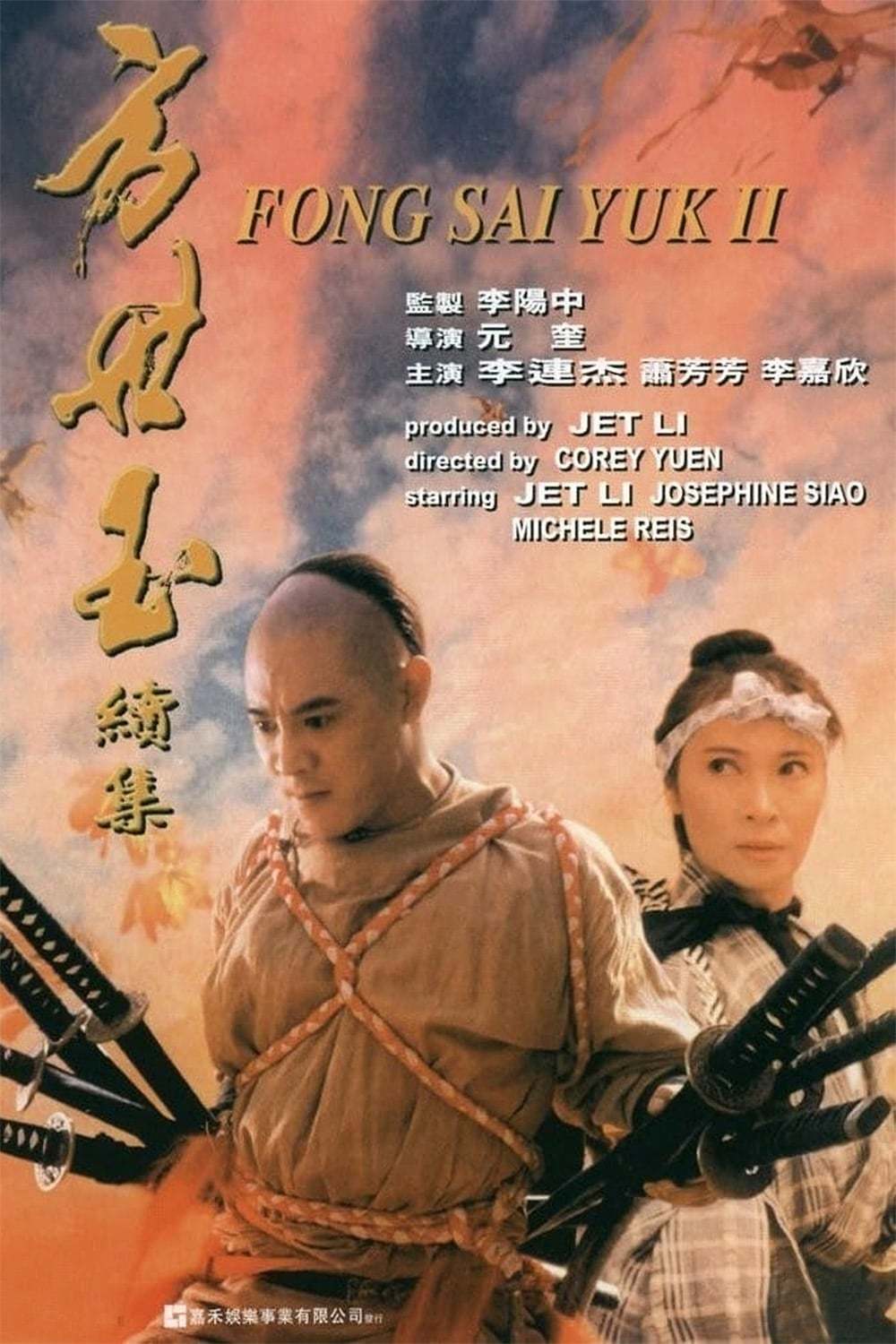 《方世玉续集》夸克网盘下载.中字（1993）-CD网盘社
