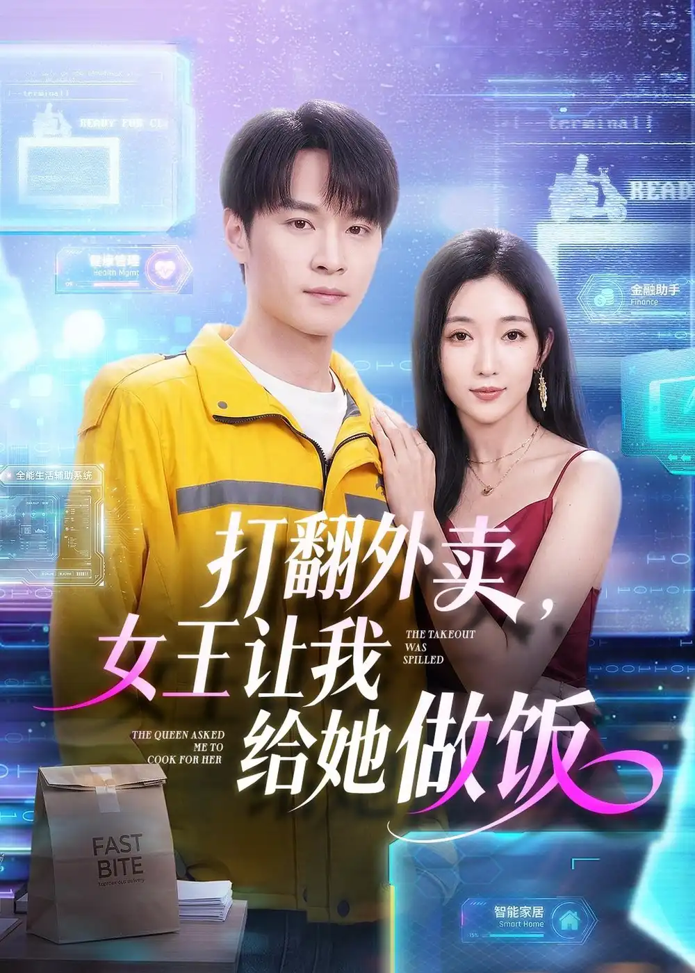 《打翻外卖女王让我给她做饭（73集）随嘉兴＆赵琪》短剧全集免费在线观看-CD网盘社