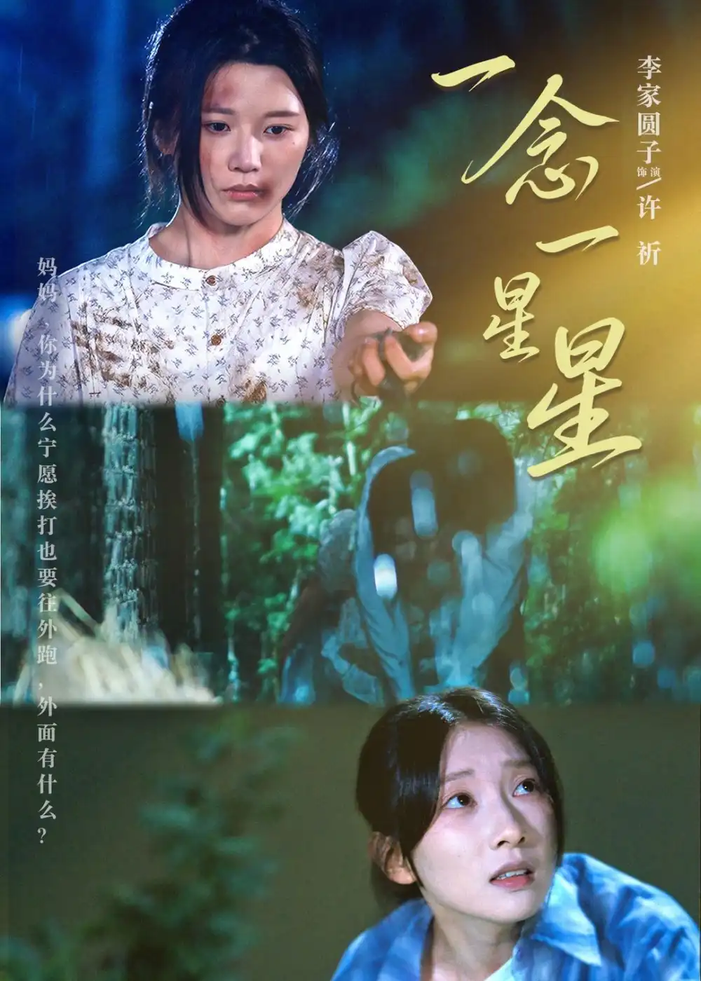 《一念一星星（76集）李家园子＆李红雨 (2026)》短剧全集免费在线观看-CD网盘社