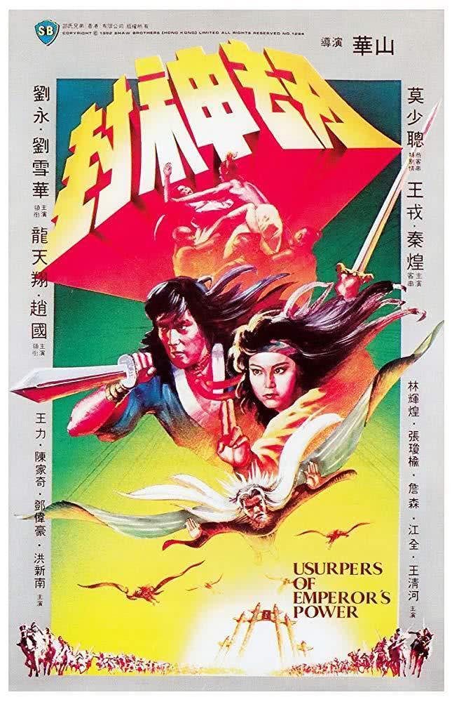 《封神劫》夸克网盘下载.中字（1983）