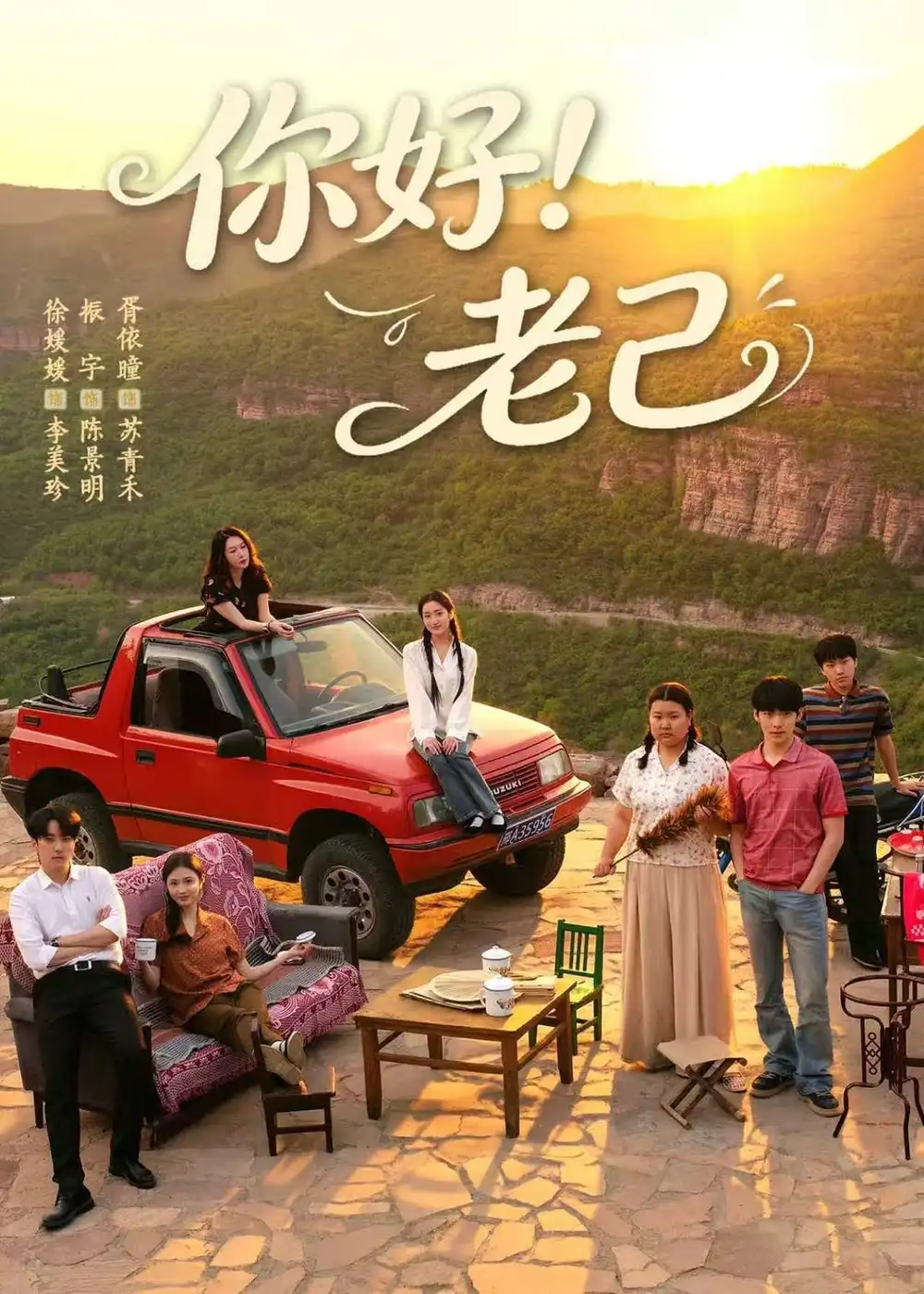 《你好！老己&你好老己（95集）徐媛媛＆胥依曈 (2026)》短剧全集免费在线观看-CD网盘社