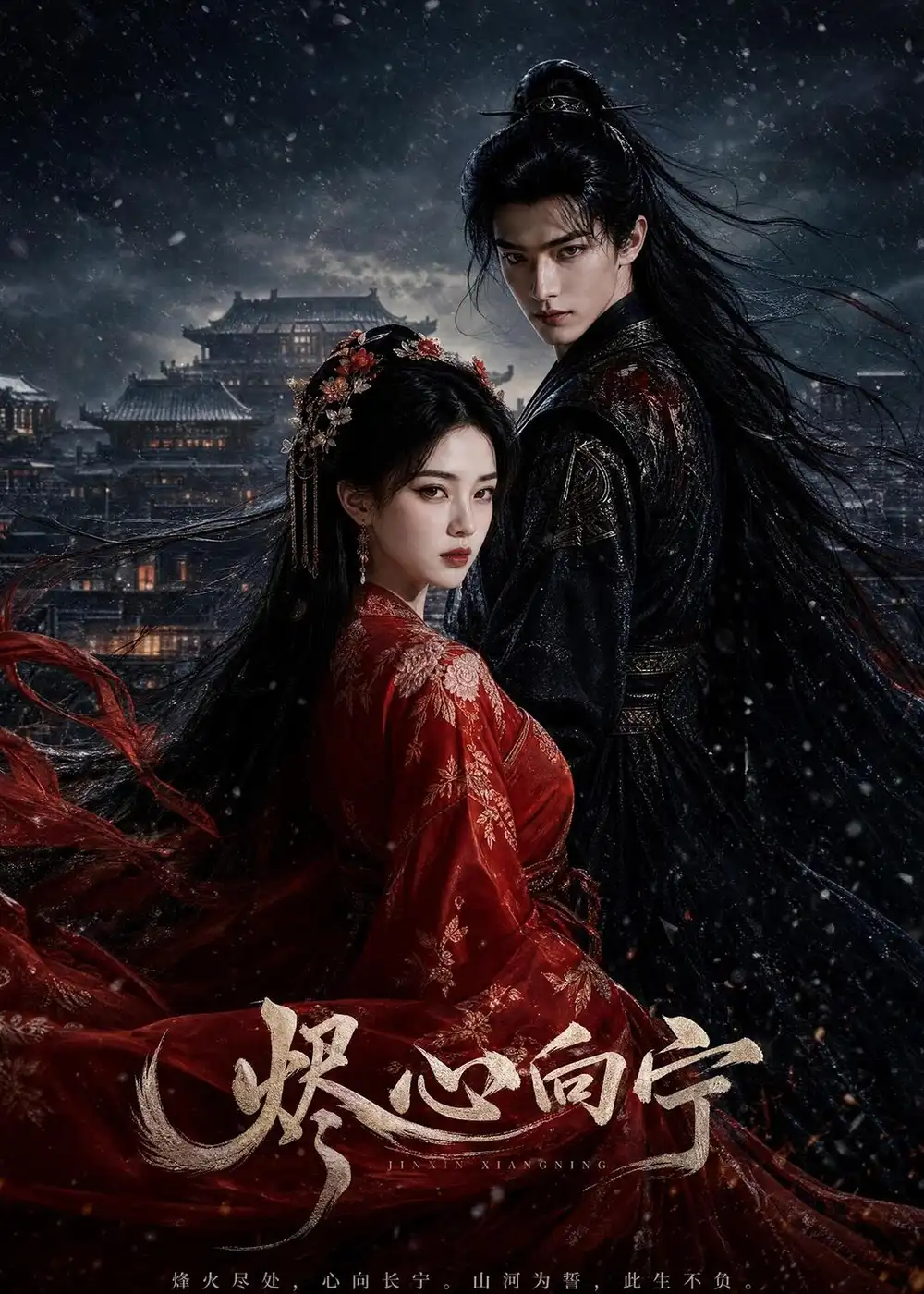 《烬心向宁（46集）AI短剧 (2026)》短剧全集免费在线观看-CD网盘社