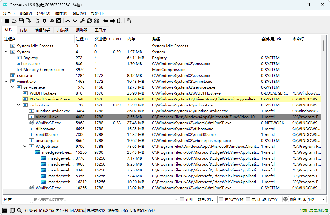 开源恶意程序对抗工具 | OpenArk v2.0.0 中文绿色版