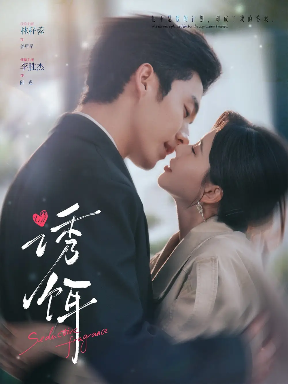 《诱饵（80集）李胜杰＆林籽蓉》短剧全集免费在线观看-CD网盘社