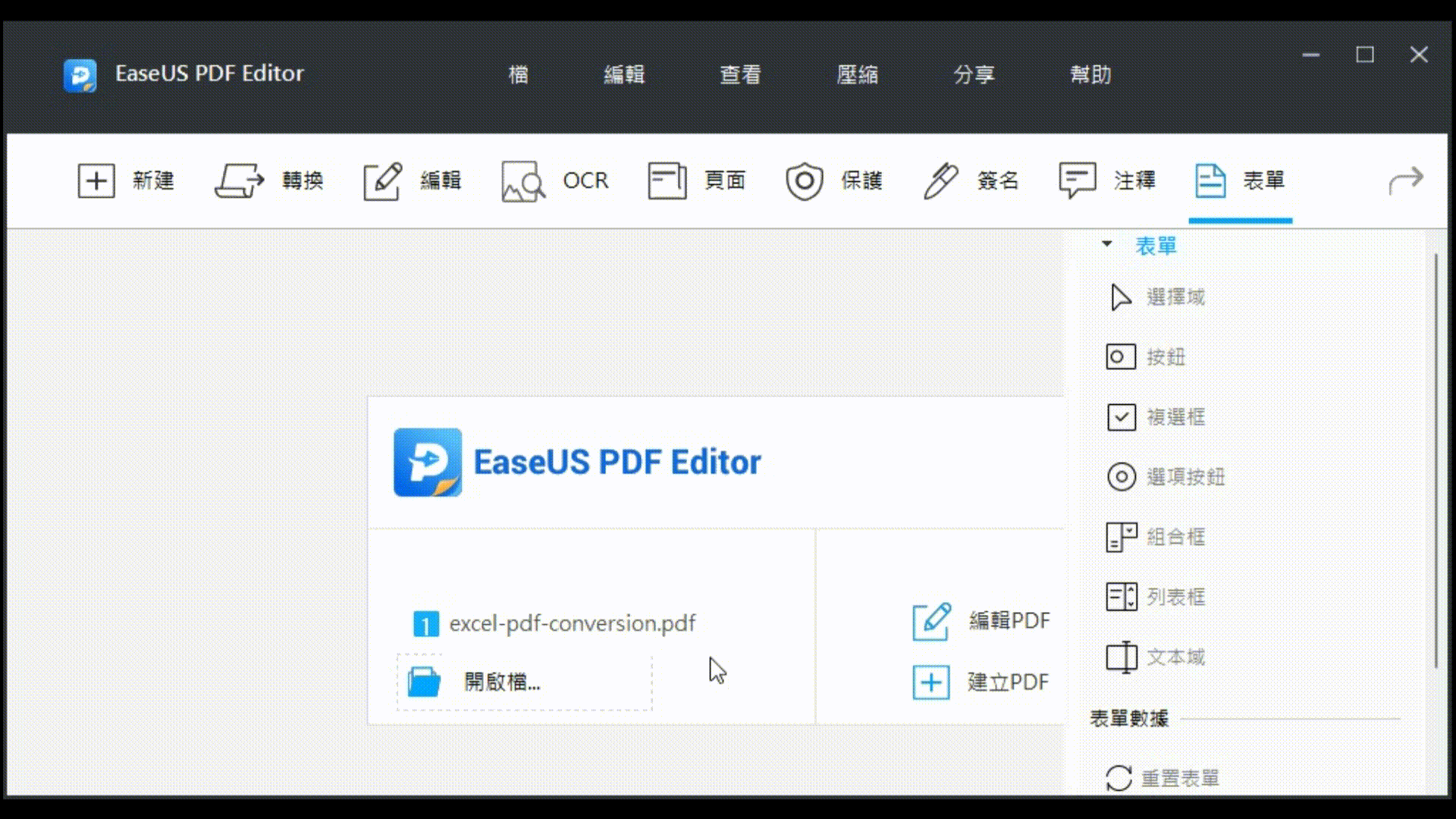 易我PDF编辑器 | EaseUS PDF Editor Pro v6.4.1.0 中文破解版
