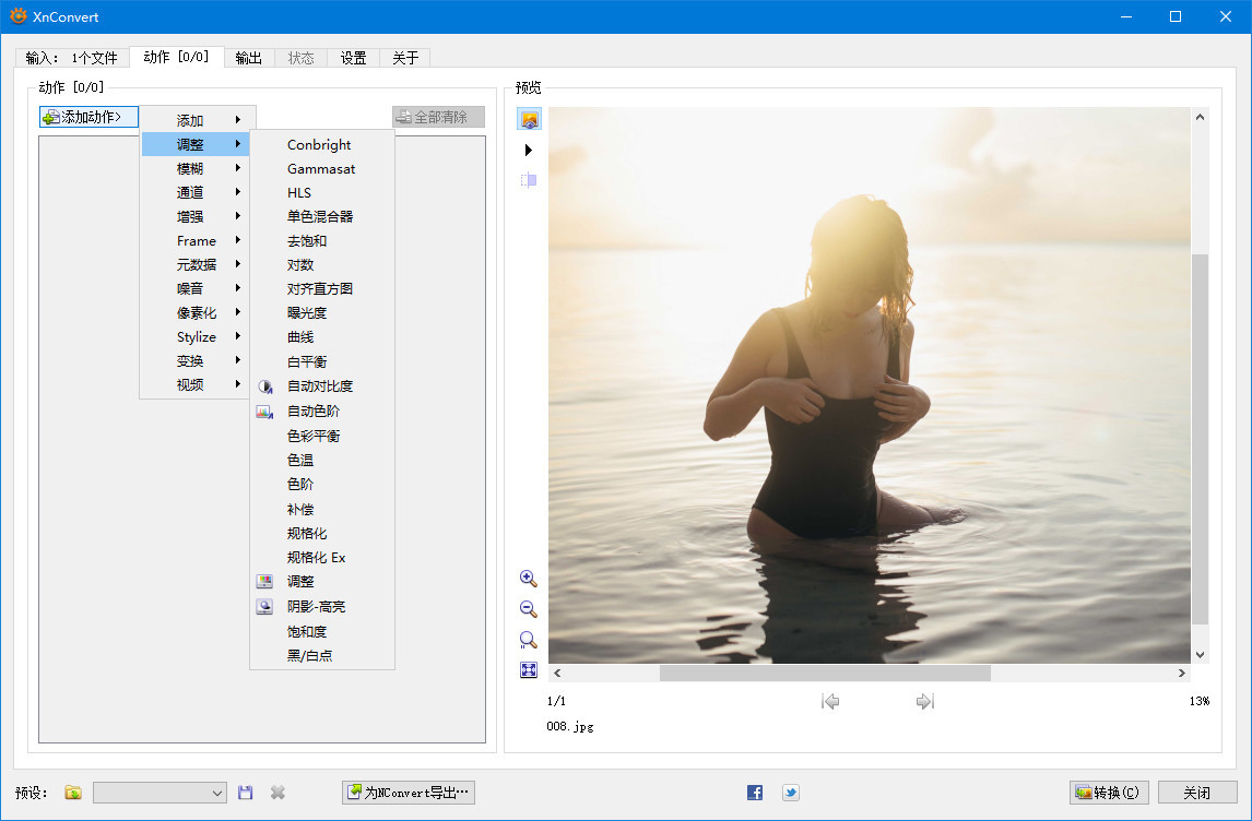 图像批量转换软件 | XnConvert v1.112.0 中文绿色版