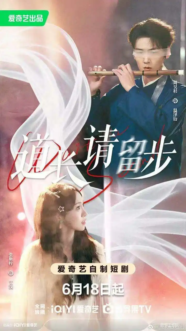 道长请留步（61集）周吴杉&张楸梓全集免费在线观看 - 第一搜