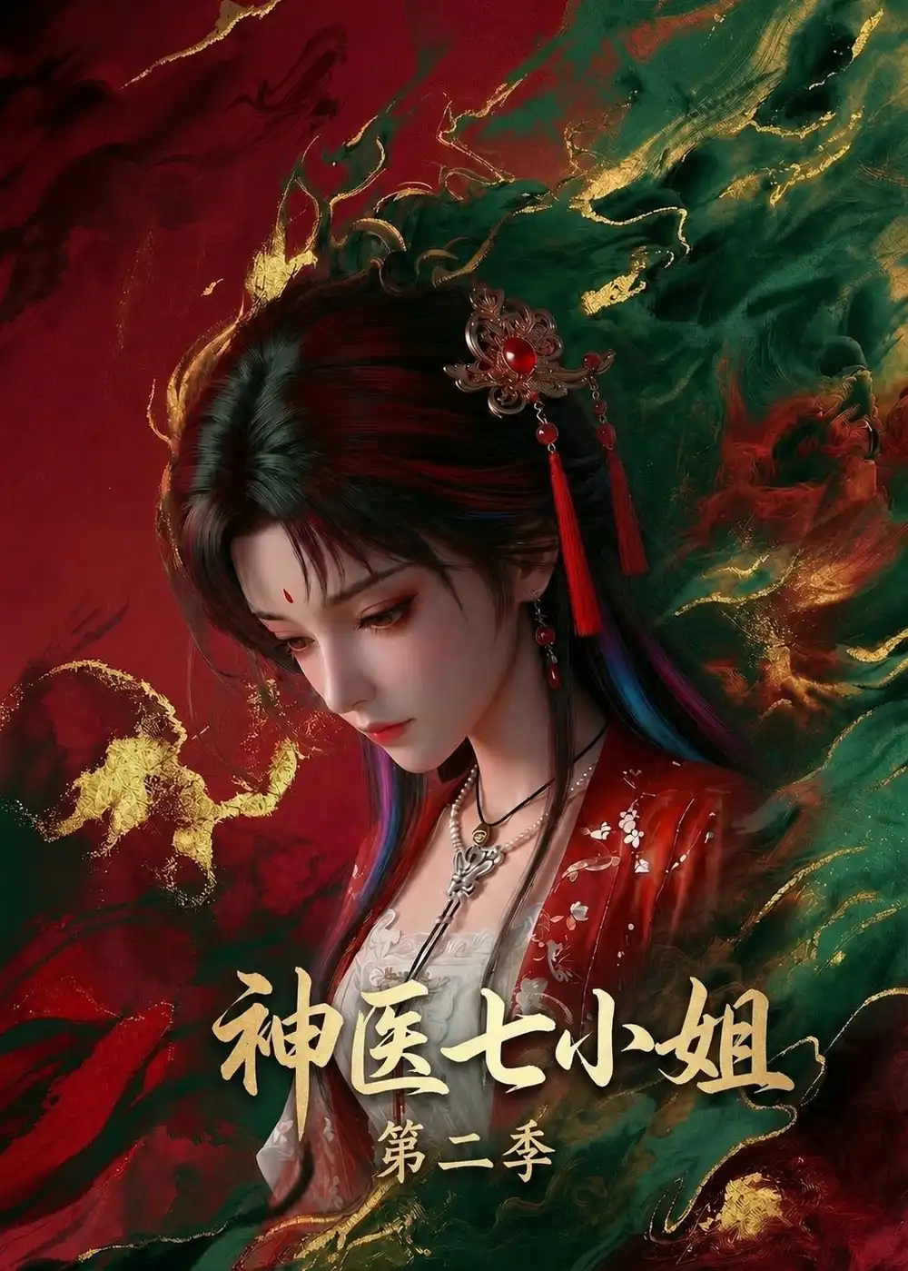 《神医七小姐第二季（30集）AI短剧 (2026)》短剧全集免费在线观看-CD网盘社