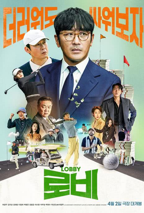 《游说》夸克网盘下载.中字（2025）
