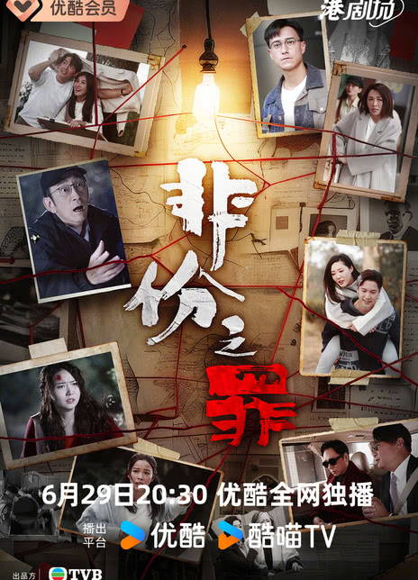 《非份之罪》夸克网盘下载.中字（2026）-CD网盘社
