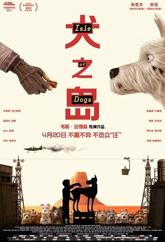 《犬之岛》夸克网盘下载.英语中字（2018）
