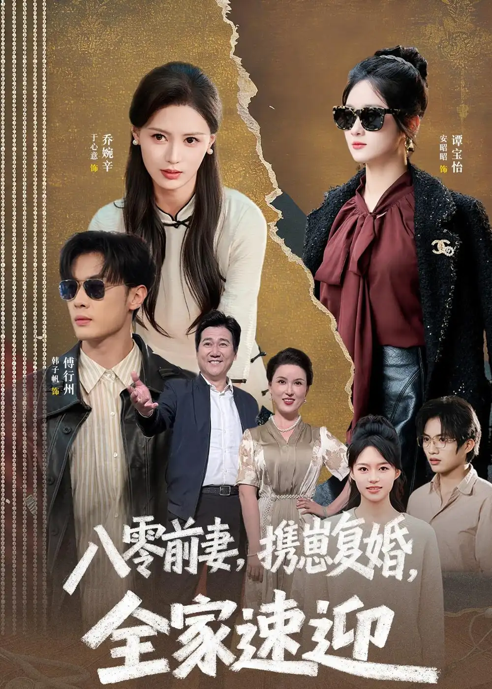 《八零前妻，携崽复婚，全家速迎&八零前妻携崽复婚全家速迎（52集）韩子帆＆于心意 (2026)》短剧全集免费在线观看-CD网盘社