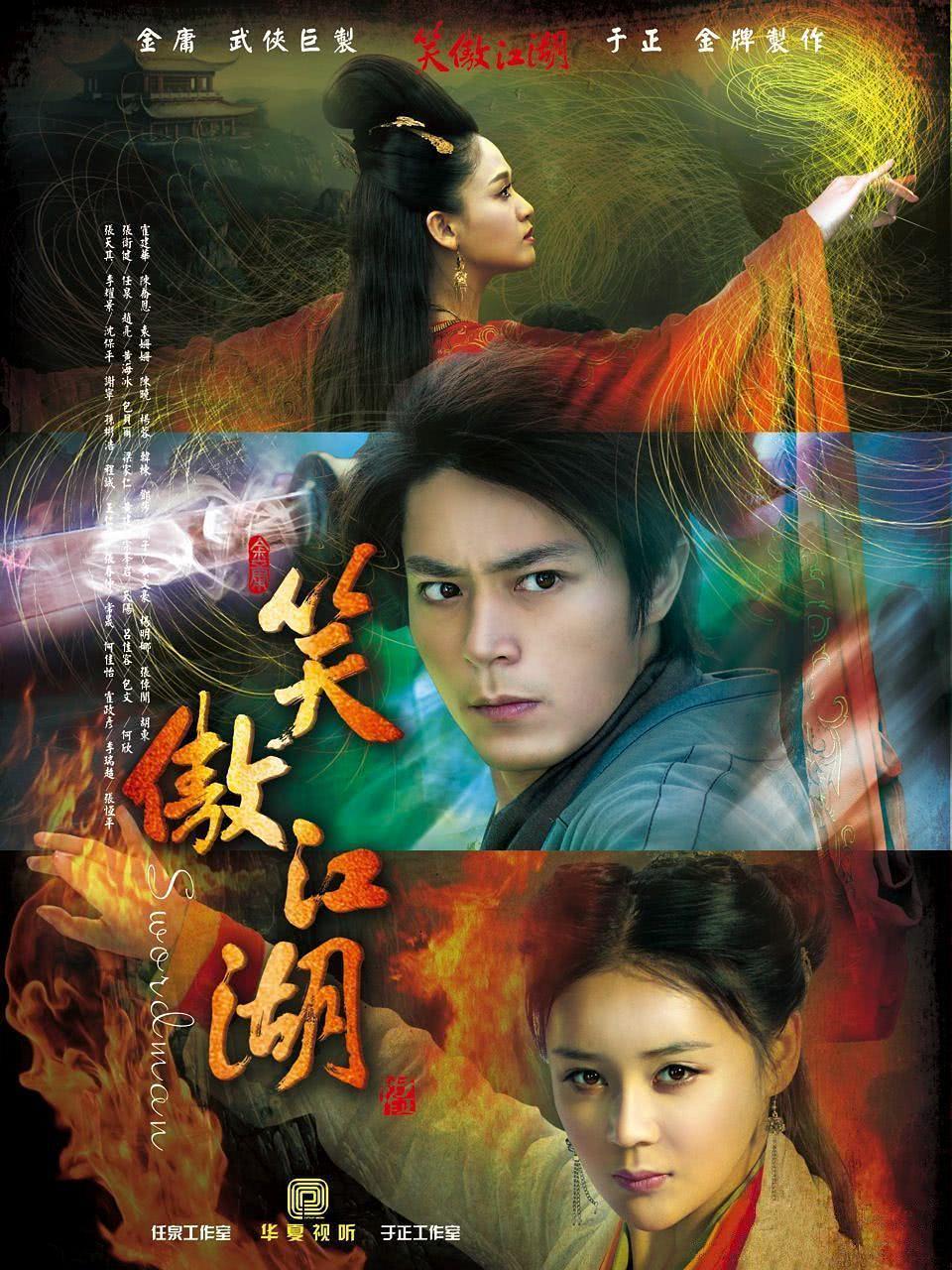 《笑傲江湖》夸克网盘下载.中字（2013）-CD网盘社