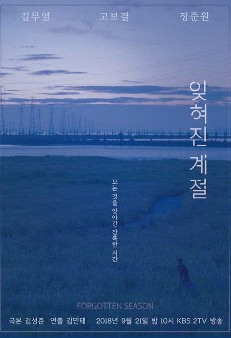 《被遗忘的季节》夸克网盘下载.中字（2018）