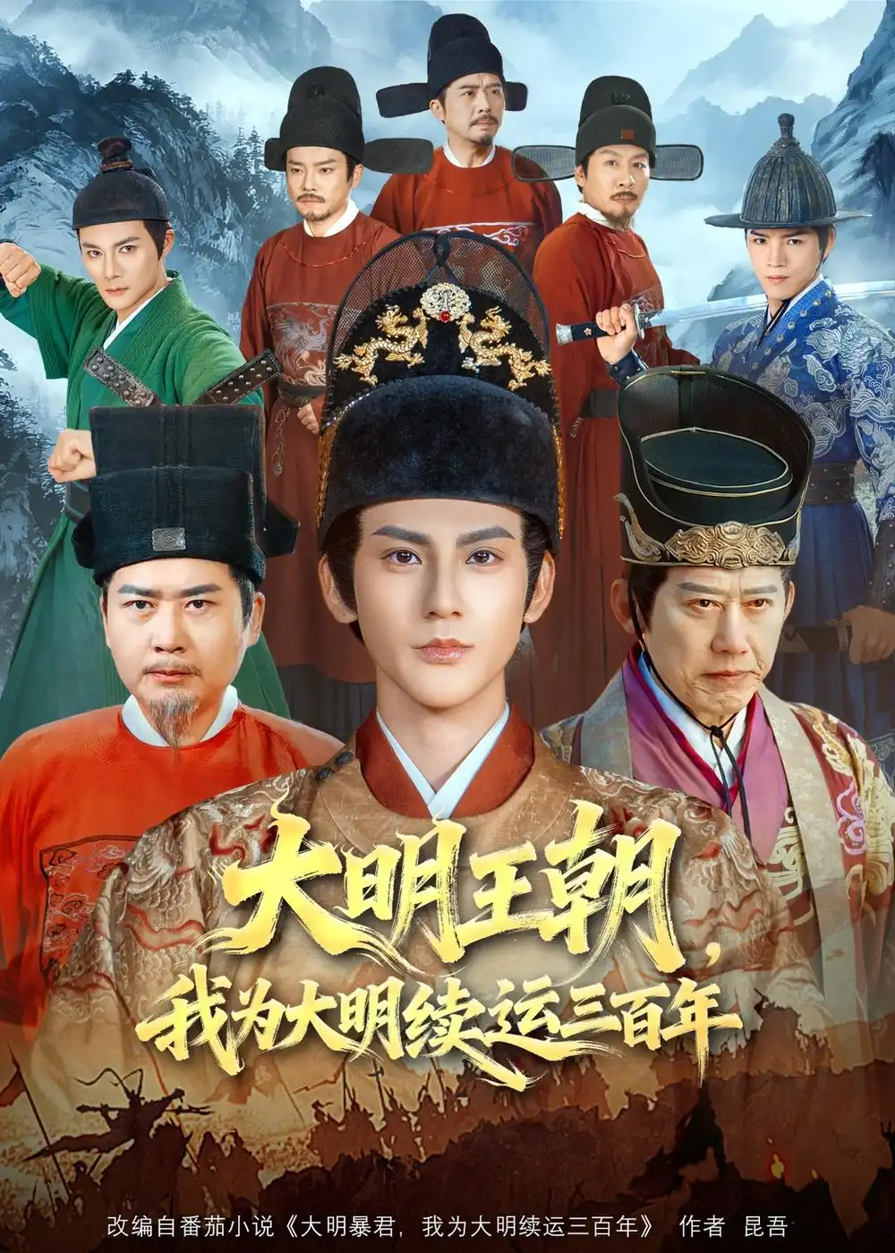 《大明王朝我为大明续运三百年（80集）赵文浩＆黄维》短剧全集免费在线观看-CD网盘社