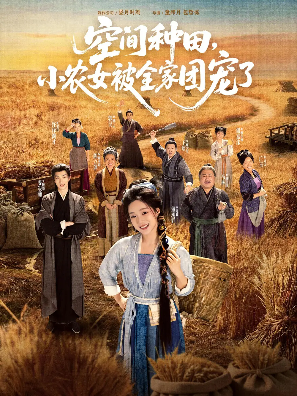 《空间种田小农女被全家团宠了（78集）姜竣瀚&董玥妤》短剧全集免费在线观看-CD网盘社