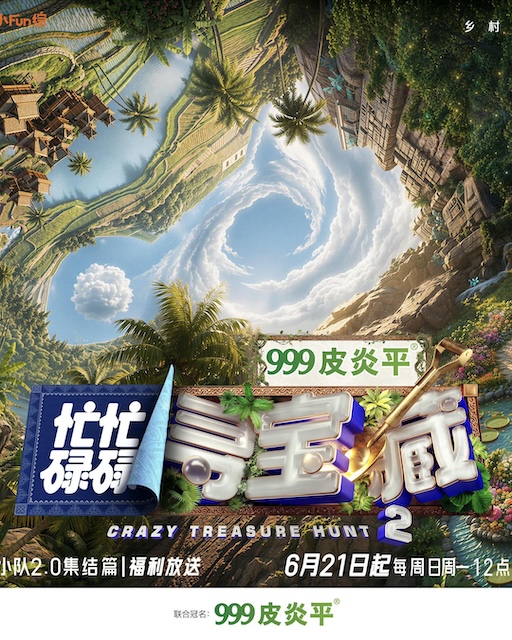 《忙忙碌碌寻宝藏·双人成行季》夸克网盘下载.中字（2026）-CD网盘社