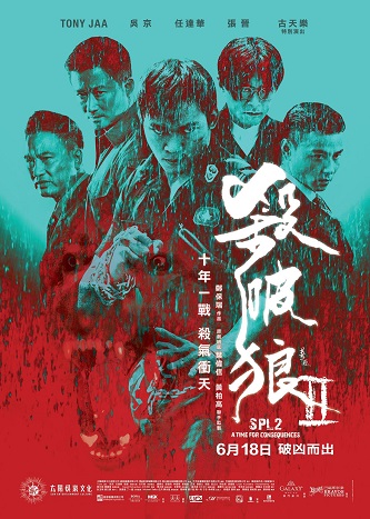 《杀破狼2》夸克网盘下载.中字（2015）-CD网盘社