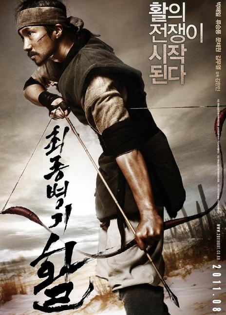 《最终兵器：弓》夸克网盘下载.韩语中字（2011）