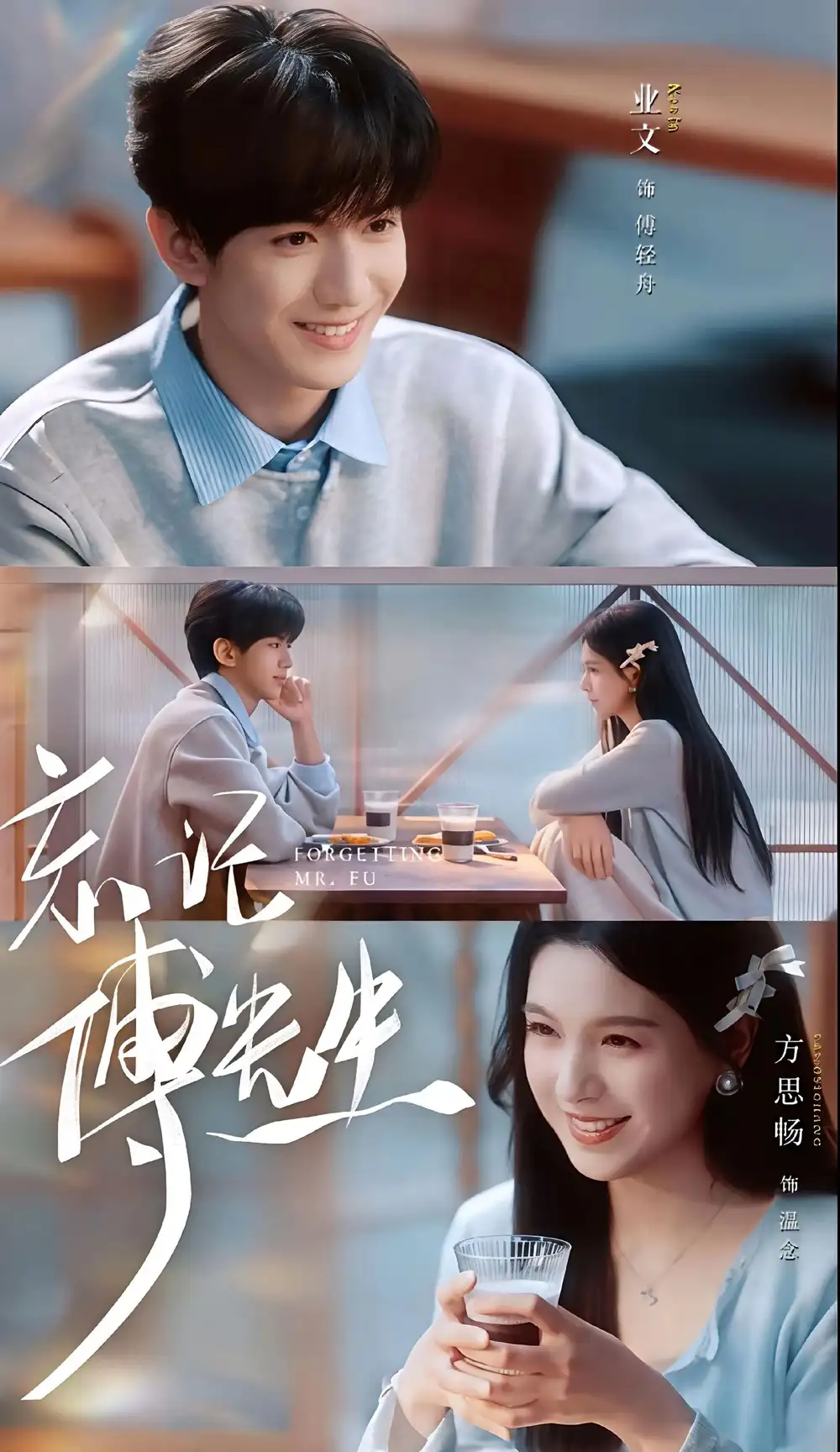《忘记傅先生（64集）业文Kevin＆方思畅 (2026)》短剧全集免费在线观看-CD网盘社