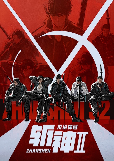 《斩神之凡尘神域Ⅱ》夸克网盘下载.中字（2026）-CD网盘社