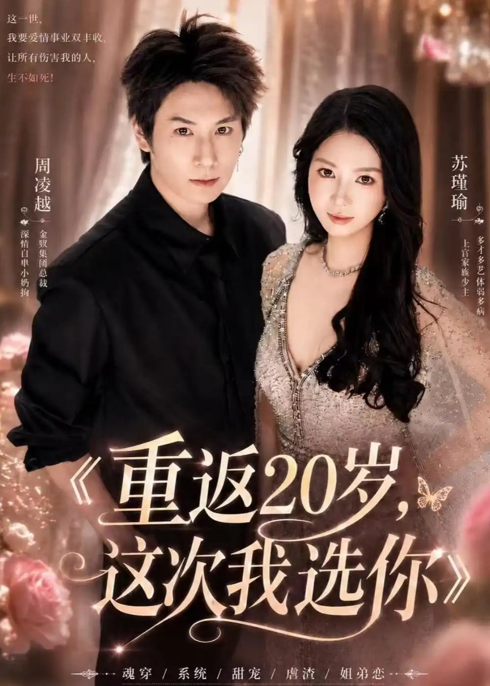 重返20岁，这次我选你&重返20岁这次我选你（46集）黄浩＆孙雨晗 (2026)全集免费在线观看 - 第一搜