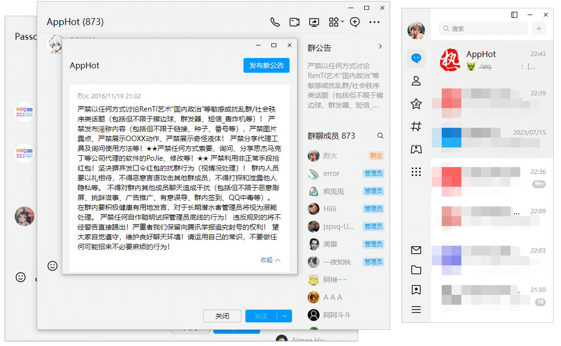 腾讯QQ PC版 v9.7.25 (29417)去广告绿色纯净版