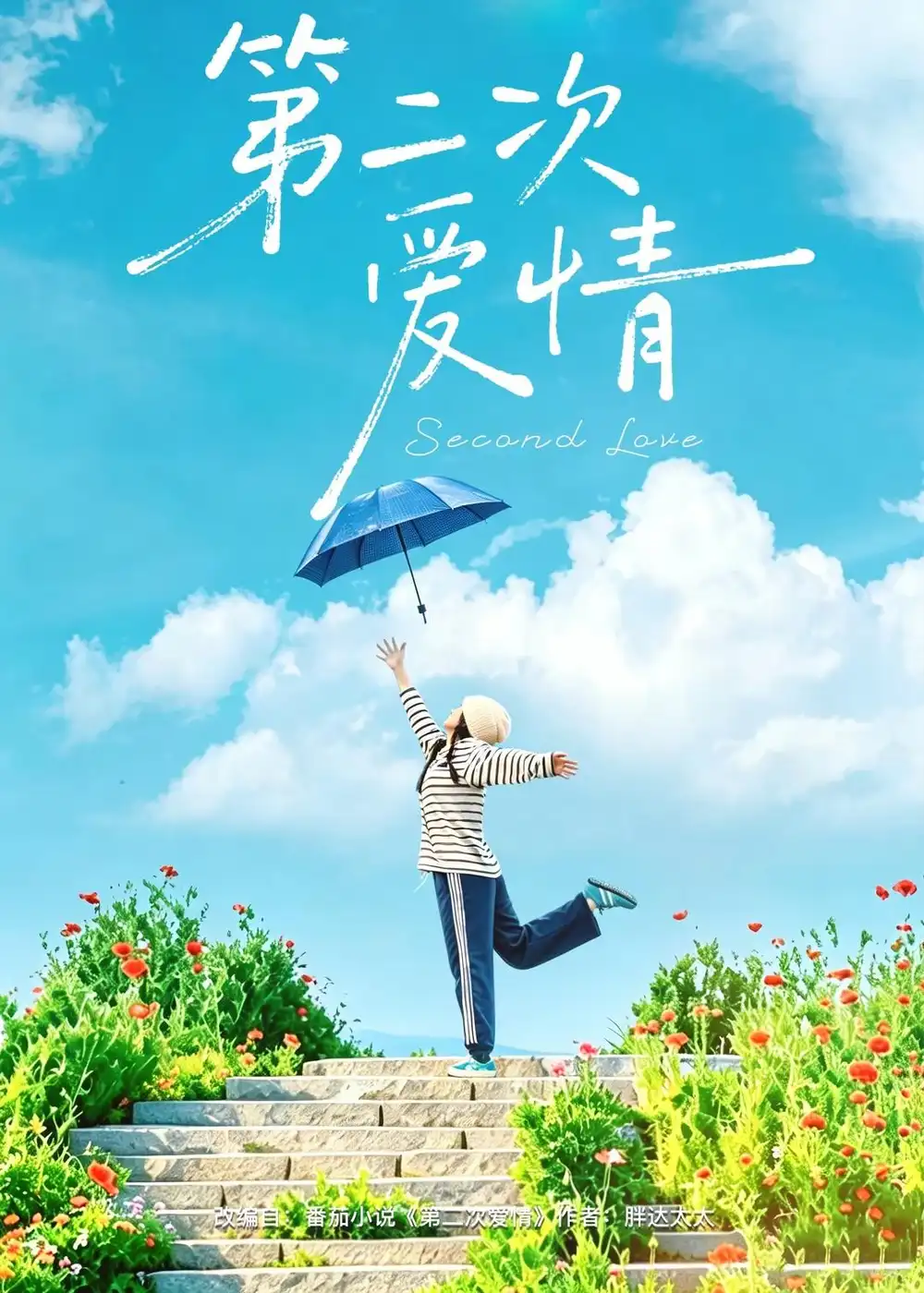 《第二次爱情（88集）徐霄＆林曦》短剧全集免费在线观看-CD网盘社