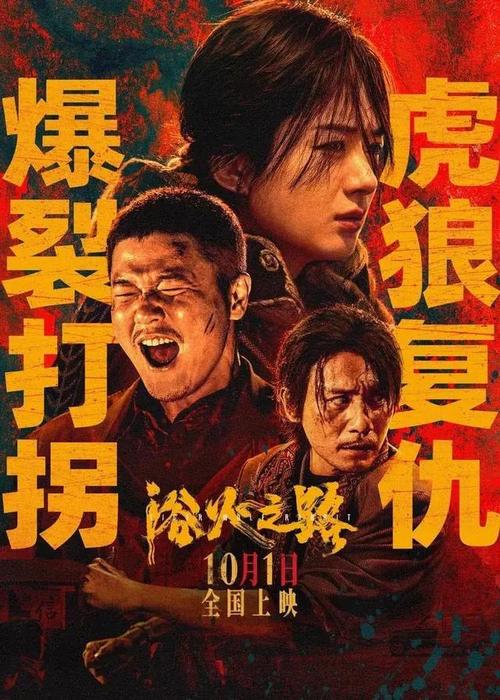 《浴火之路》夸克网盘下载.国语中字（2024）