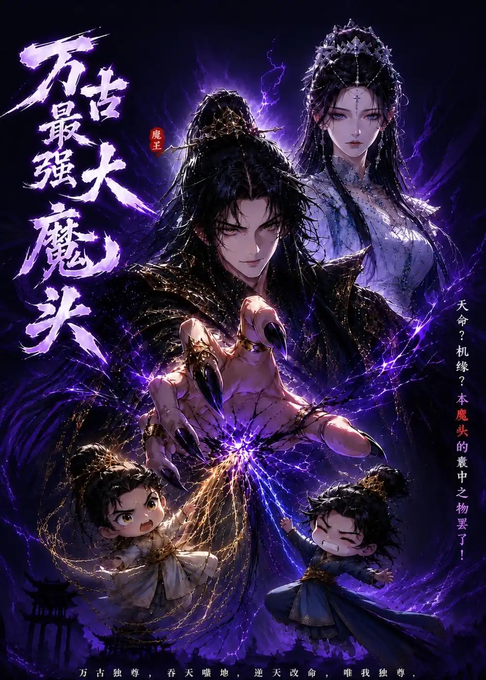 万古最强大魔头（66集）AI短剧 (2026)全集免费在线观看 - 第一搜