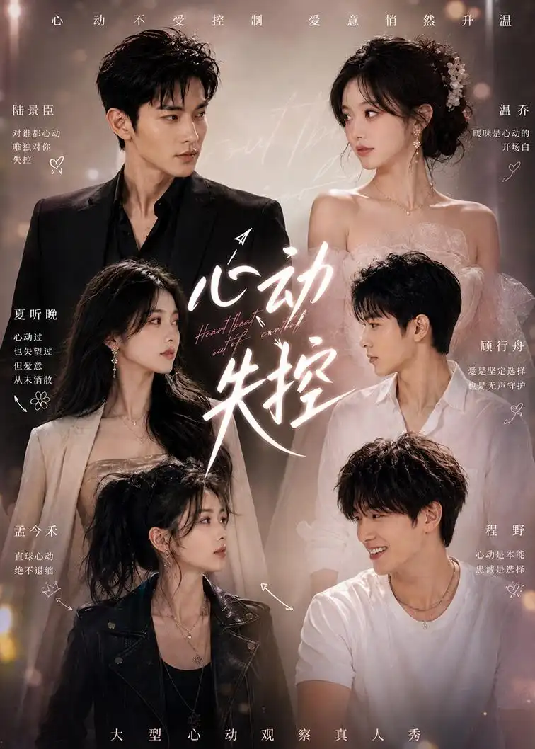 《心动失控（30集）AI短剧 (2026)》短剧全集免费在线观看-CD网盘社