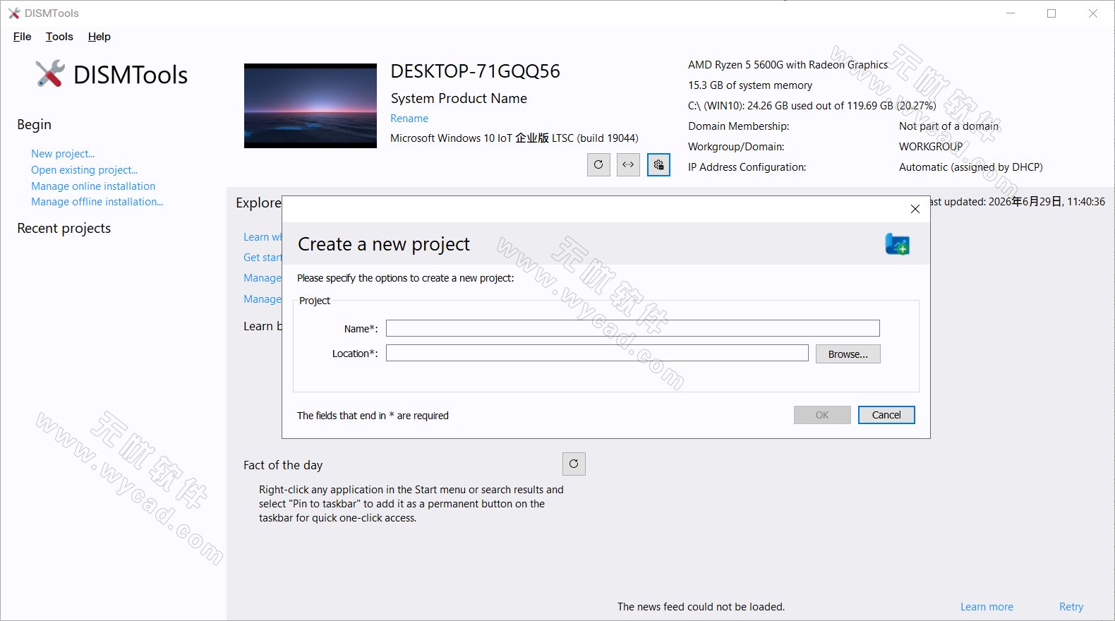 Windows镜像管理工具 | DISMTools v0.8 Stable 绿色便携版