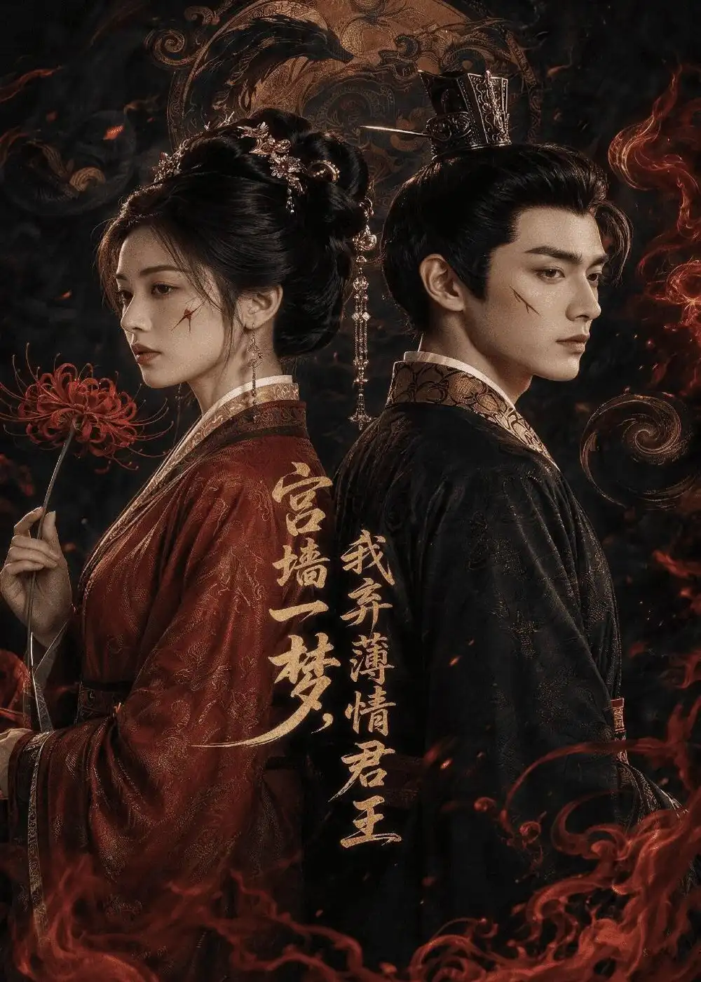 《宫墙一梦，我弃薄情君王&宫墙一梦我弃薄情君王（50集）AI短剧 (2026)》短剧全集免费在线观看-CD网盘社