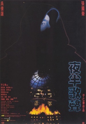 《夜半歌声》夸克网盘下载.中字（1995）-CD网盘社