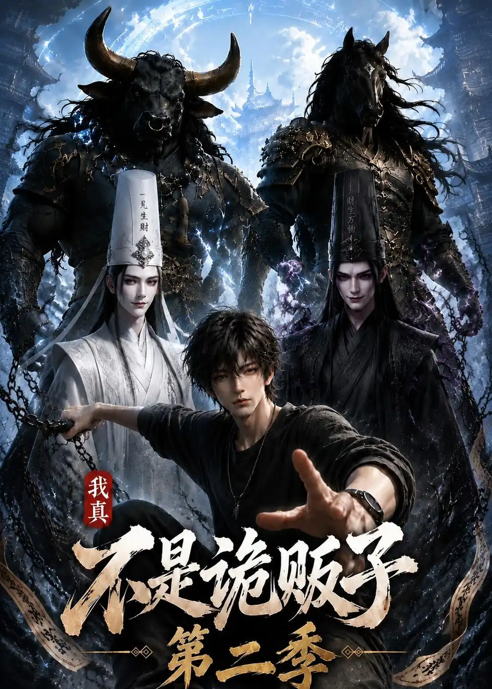 《我真不是诡贩子第二季（73集）AI短剧 (2026)》短剧全集免费在线观看-CD网盘社