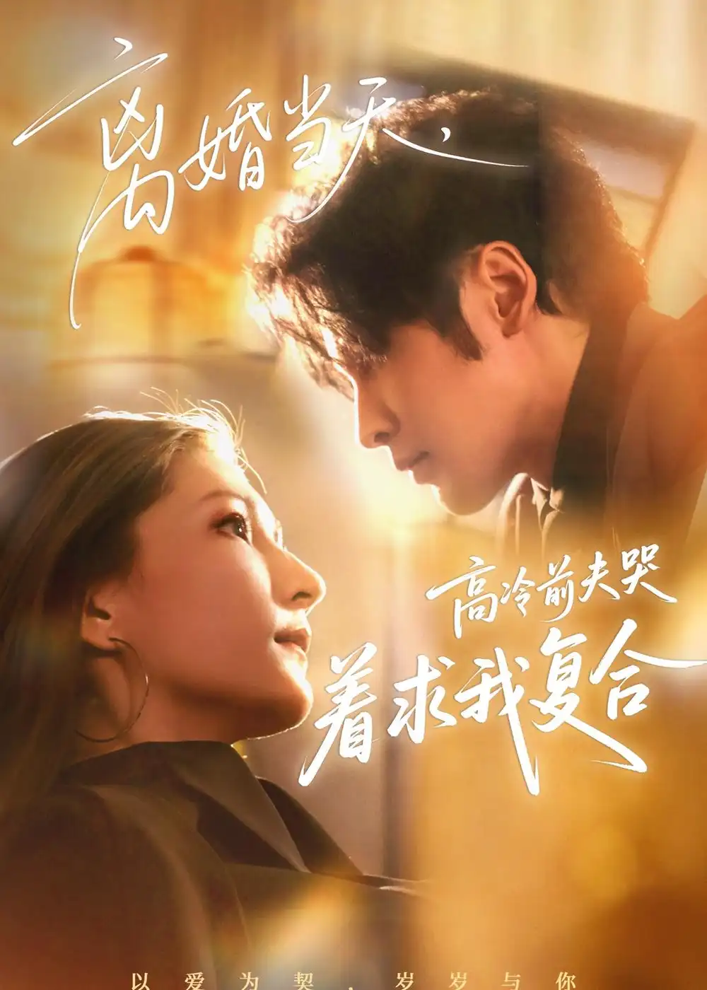 《离婚当天，高冷前夫哭着求我复合&离婚当天高冷前夫哭着求我复合（77集）居来提＆崔紫轩 (2026)》短剧全集免费在线观看-CD网盘社