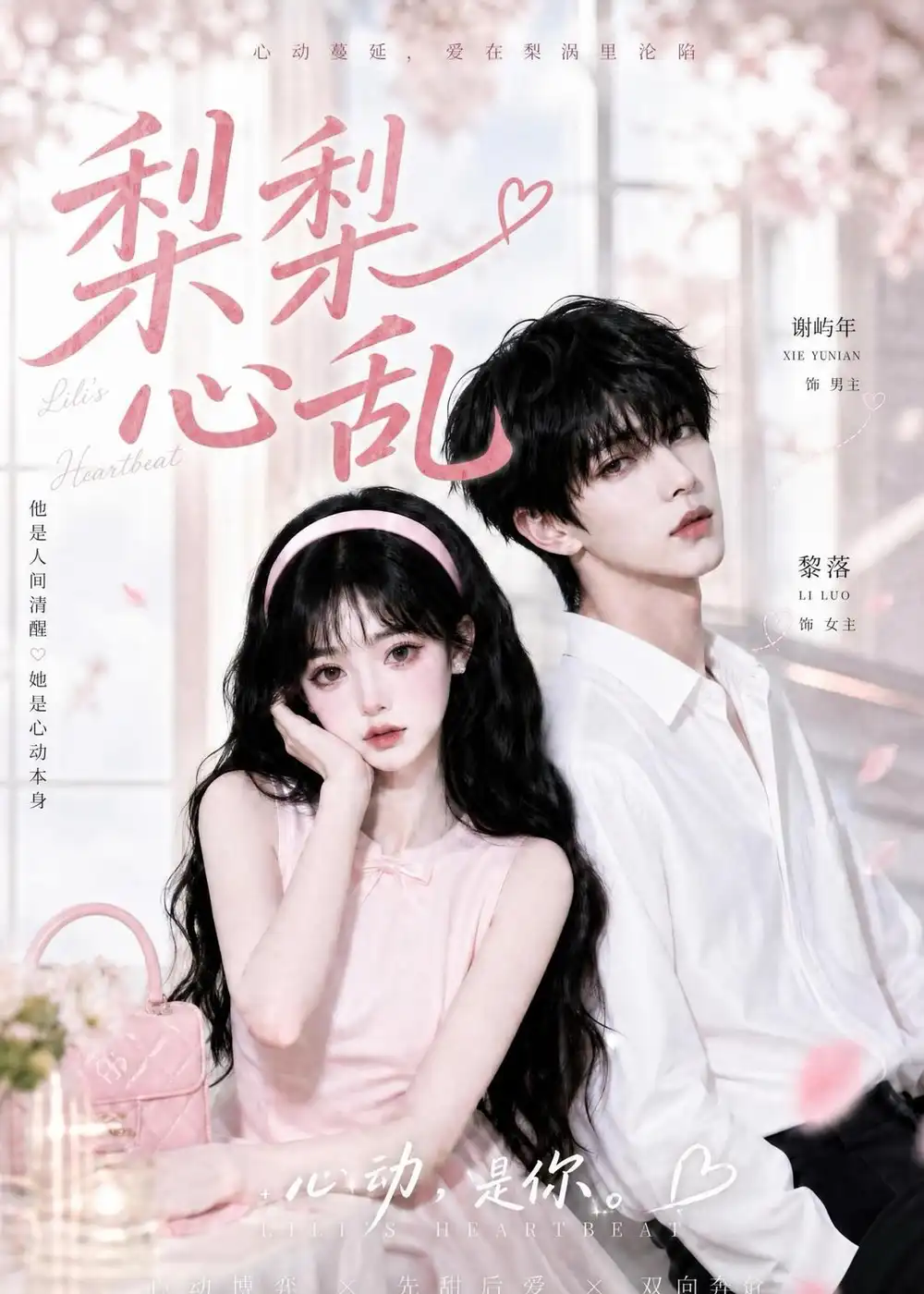 《梨梨心乱（13集）AI短剧 (2026)》短剧全集免费在线观看-CD网盘社