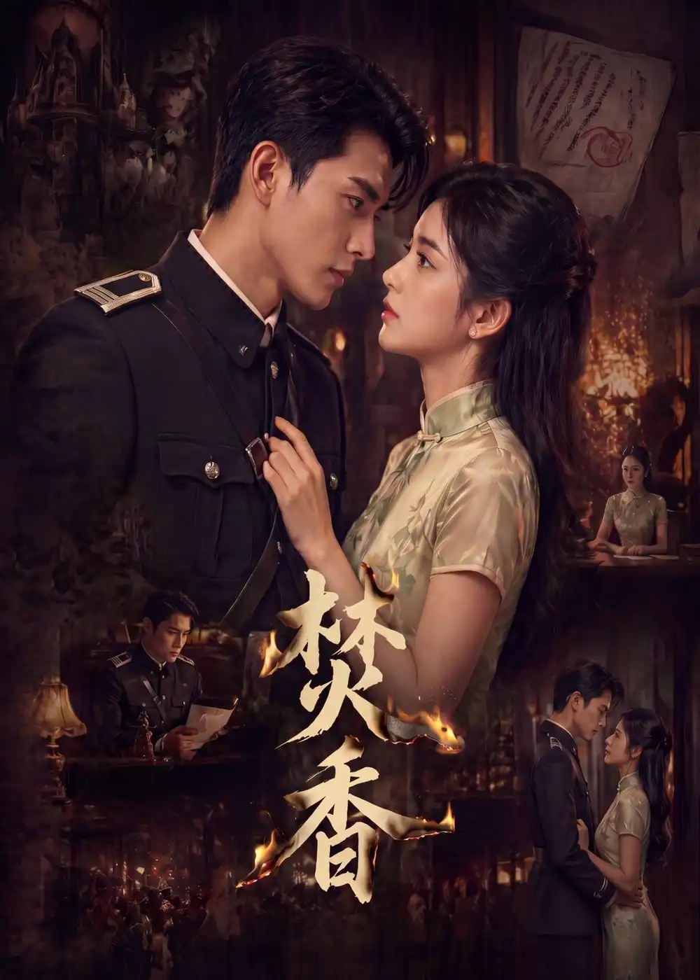 《焚香（65集）AI短剧 (2026)》短剧全集免费在线观看-CD网盘社