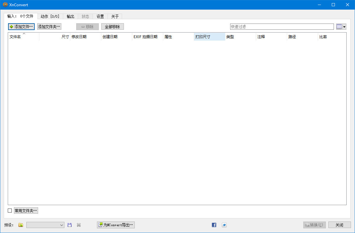 图像批量转换软件 | XnConvert v1.112.0 中文绿色版