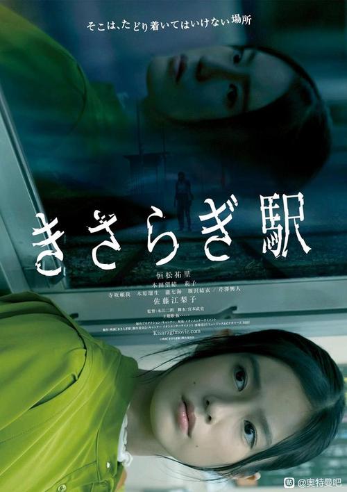 《如月车站》夸克网盘下载.日语中字（2022）-CD网盘社