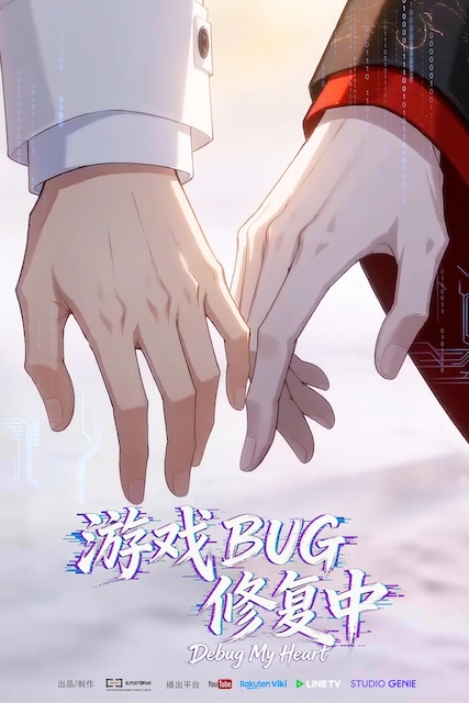 《游戏BUG修复中》夸克网盘下载.中字（2026）-CD网盘社