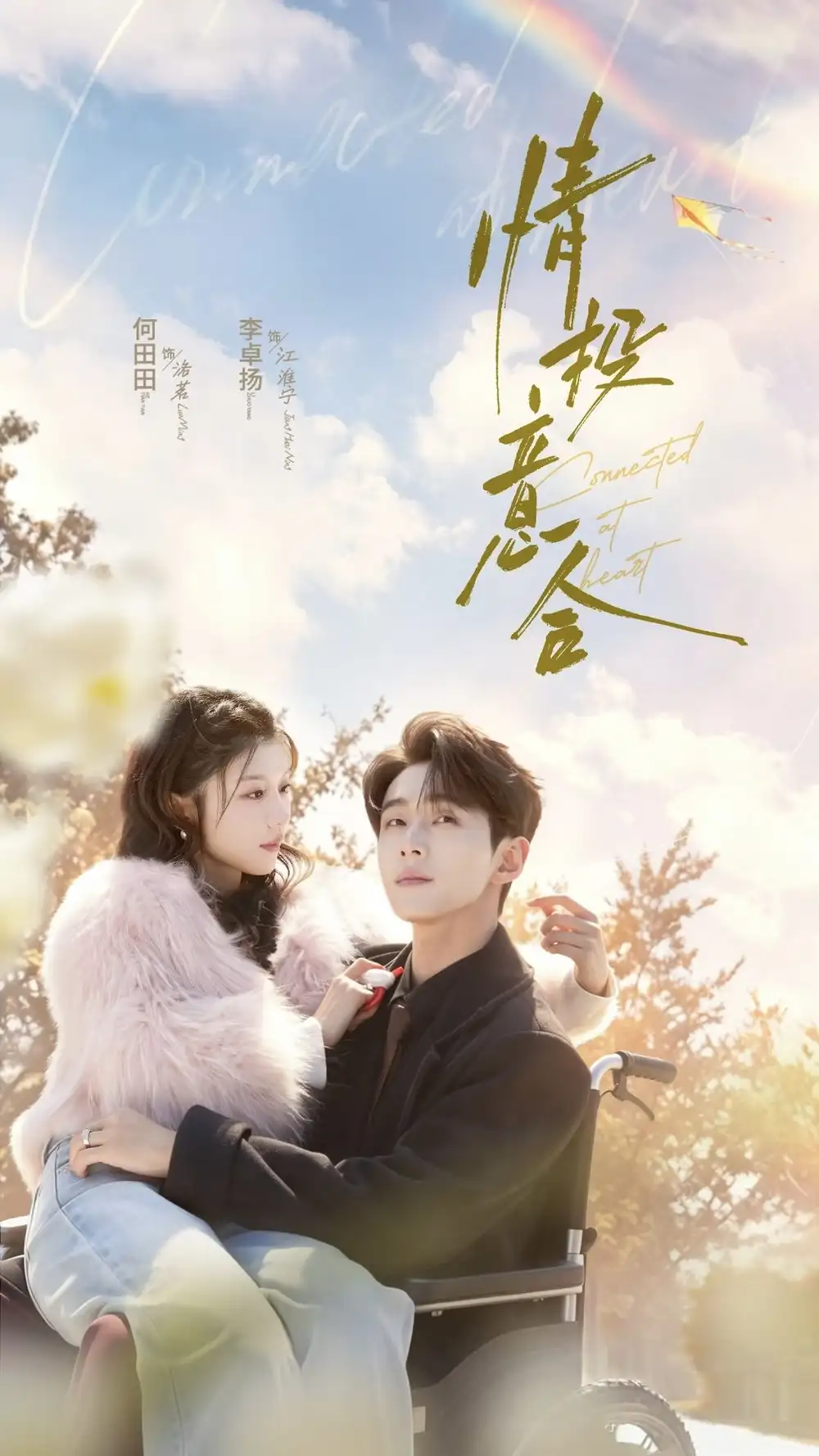 《情投意合(60集)李卓扬&何田田 (2026)》短剧全集免费在线观看-CD网盘社