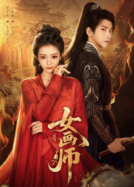 《女画师》夸克网盘下载.中字(2026)