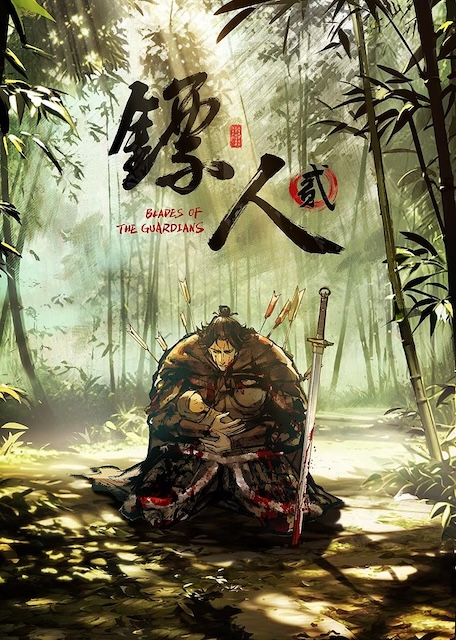 《镖人 第二季》夸克网盘下载.中字（2026）