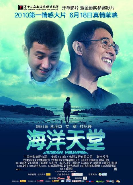 《海洋天堂》夸克网盘下载.中字（2010）
