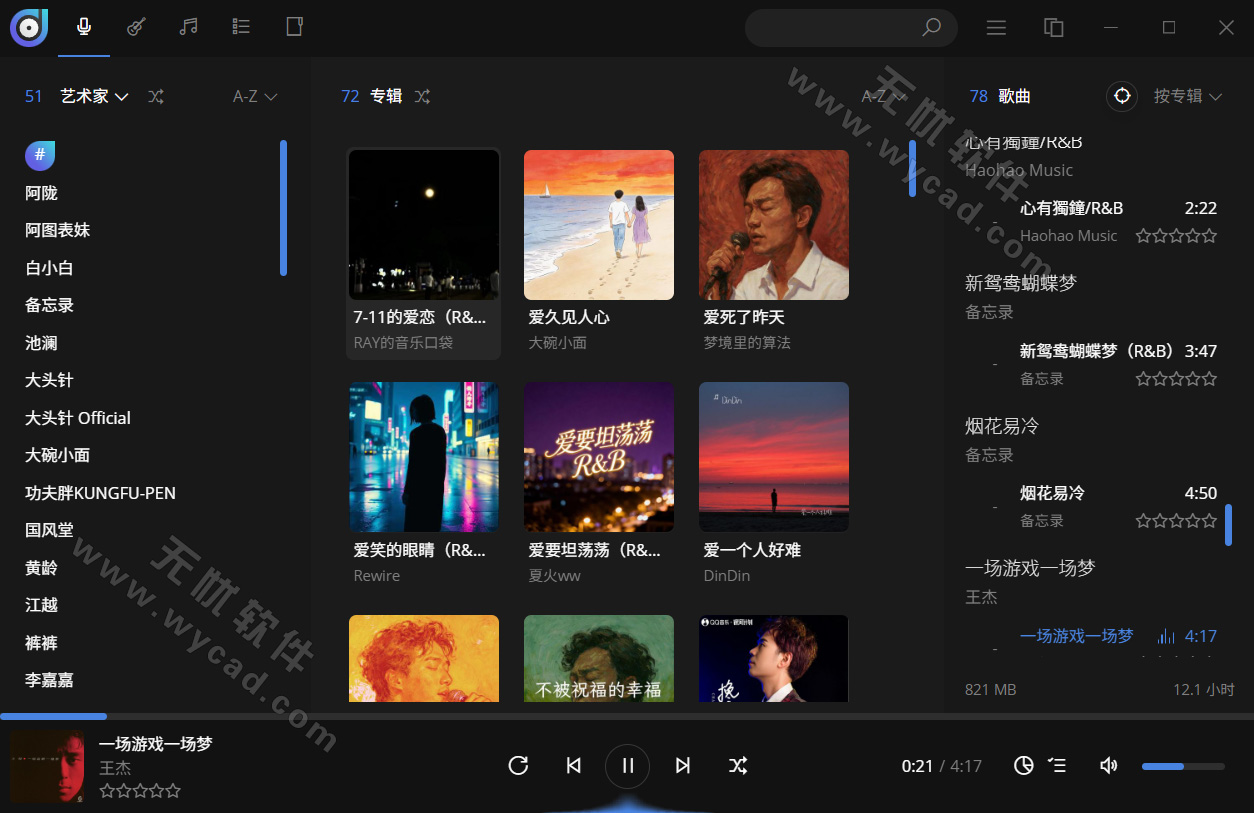 音乐播放软件 | Dopamine v3.0.7 中文绿色版