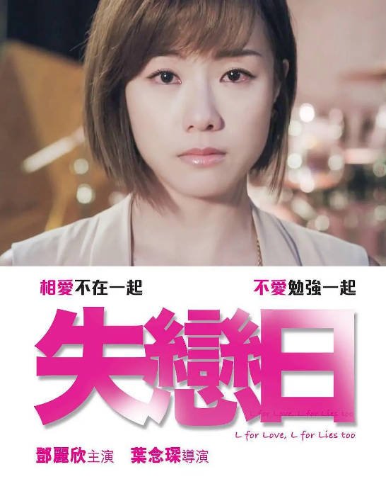 香港电影《失恋日》（2016）[夸克网盘]-CD网盘社