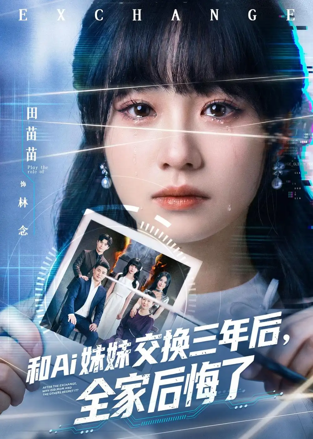 《和Ai妹妹交换三年后全家后悔了(51集)田苗苗&黎忆秦》短剧全集免费在线观看-CD网盘社