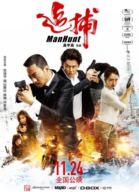 香港电影《追捕》（2017）[夸克网盘]-CD网盘社