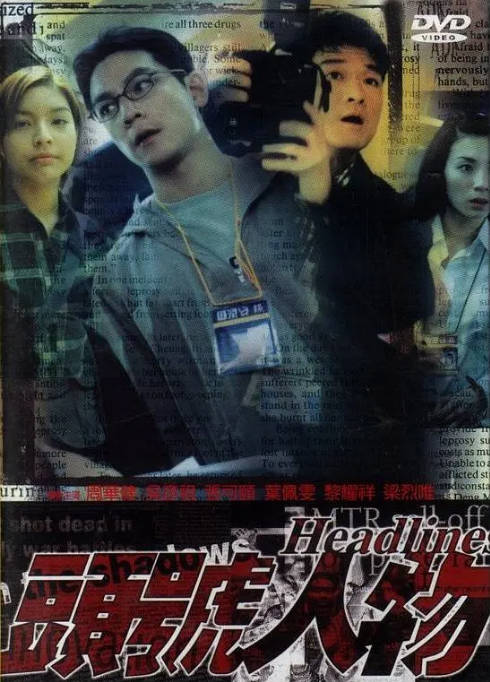 香港电影《头号人物》（2001）[夸克网盘]-CD网盘社